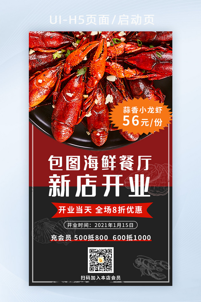 餐饮行业新店开业H5手机海报图片