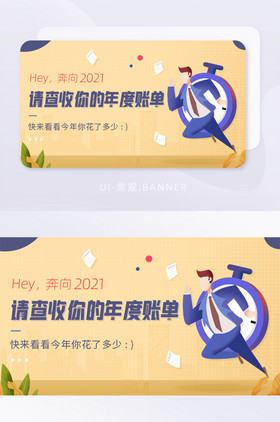 金融數據保險年度賬單回顧banner