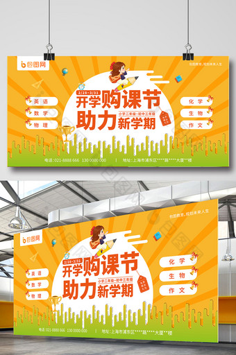 黄色清新开学寒暑假招生宣传海报图片