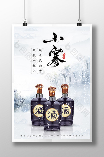 白色白酒水墨国风传统节气大小雪大小寒海报图片