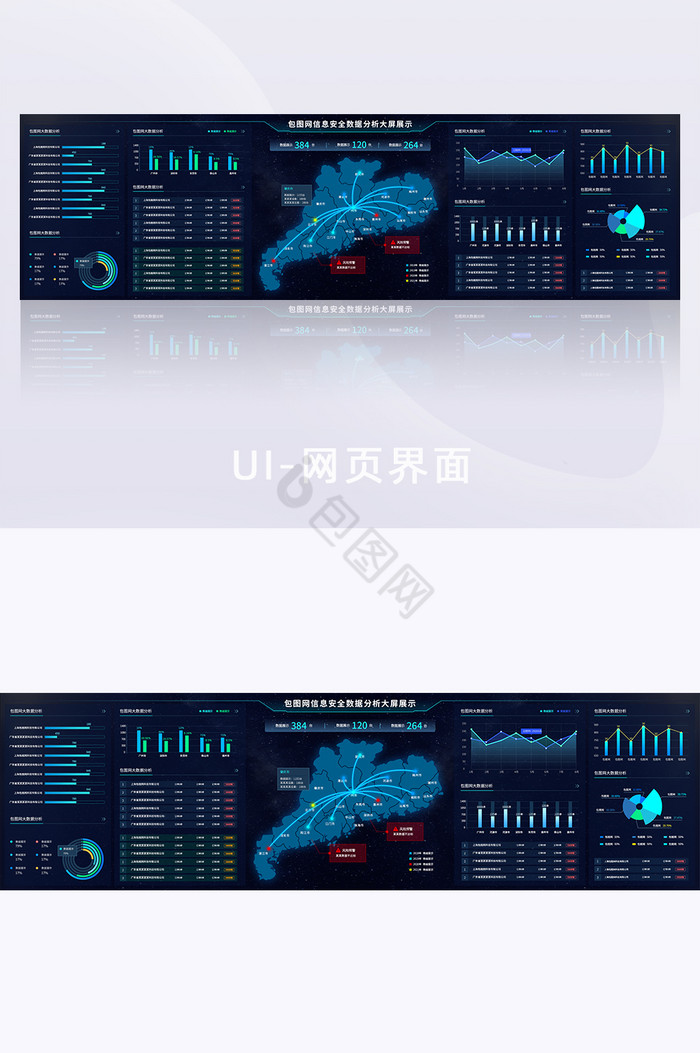 科技感数据可视化信息可视化UI网页大屏图片