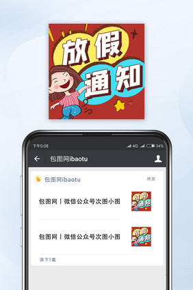 欢快卡通寒假放假通知公众号小图