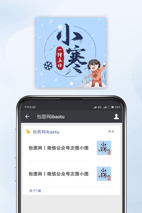 小寒节气-公众号小图