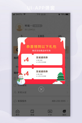 红色圣诞礼包红包弹框界面APP