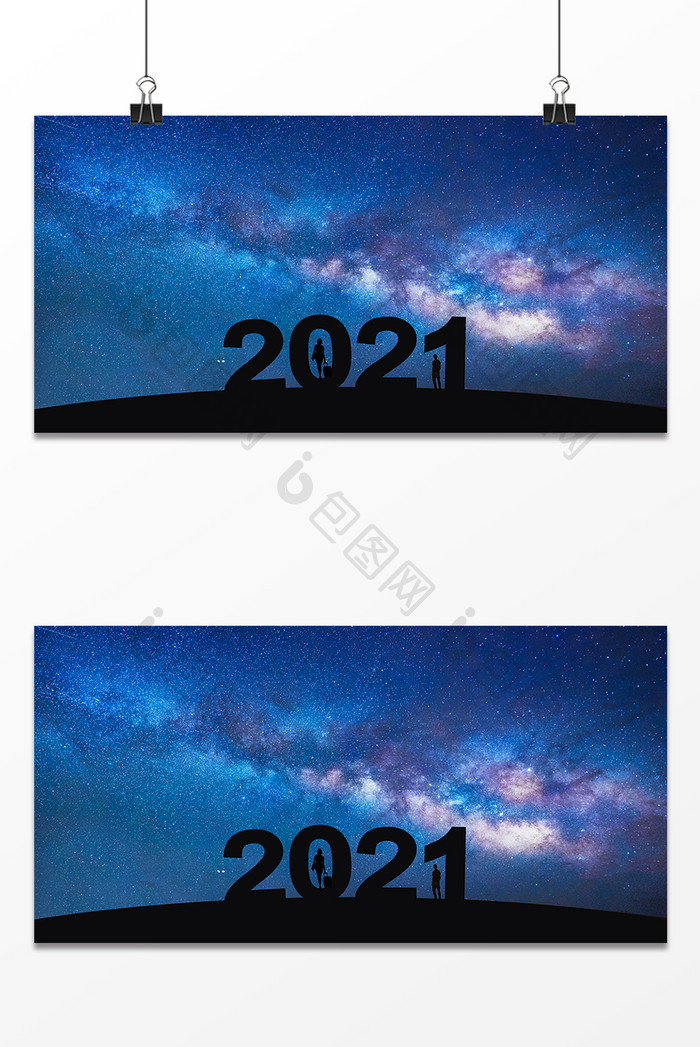 2021新年元旦节未来励志星空 背景
