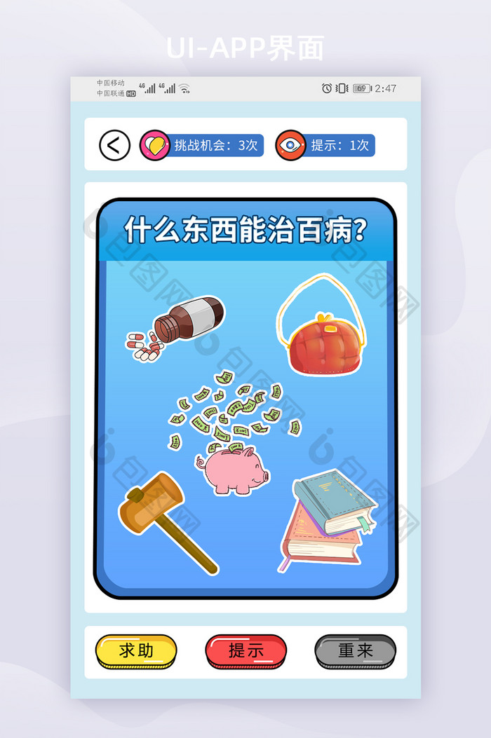 答题益智类小游戏全套APP界面游戏页