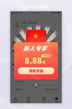 红色红包新人APP弹框界面