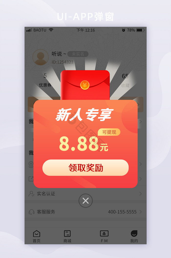 红色红包新人APP弹框界面图片