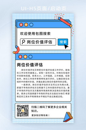 HR知识宣传手机海报H5