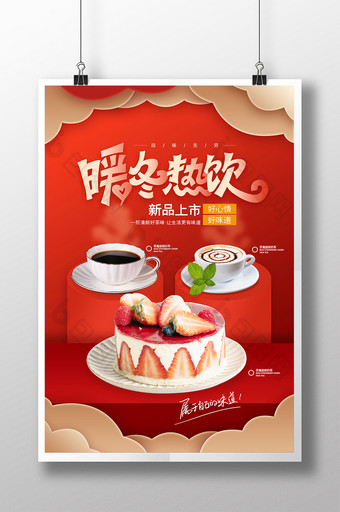 喜庆红色暖冬热饮冬日美食海报图片