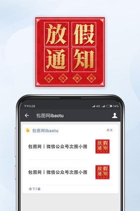 2021年放假通知公众号小图