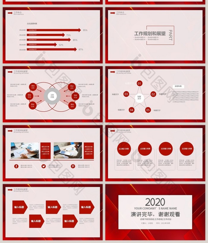 红色几何述职报告年度报告PPT模板