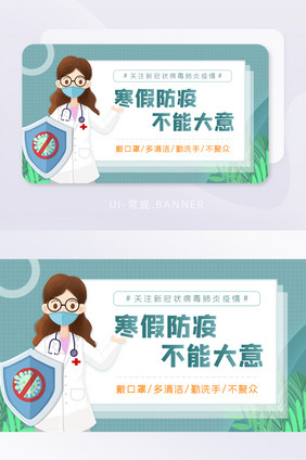 清新学生寒假秋冬防疫新冠肺炎banner