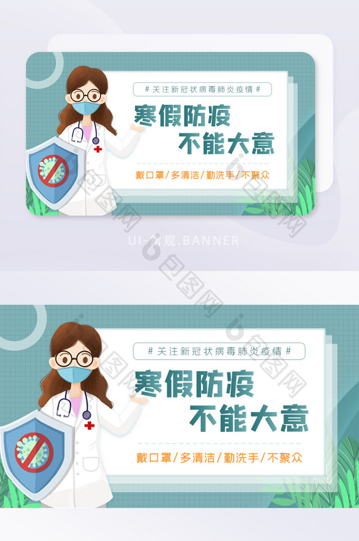 清新学生寒假秋冬防疫新冠肺炎banner