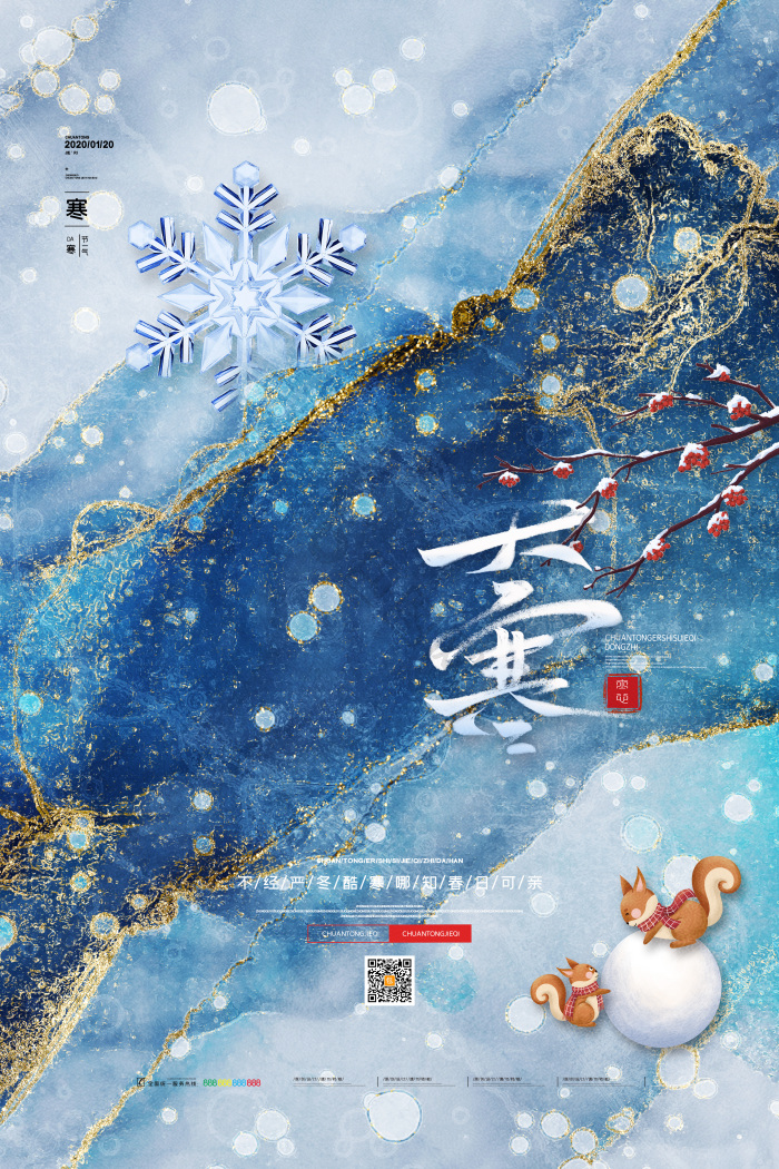 24节气大寒大寒节气模板-包图网