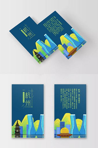 时尚杭州城市地标名片