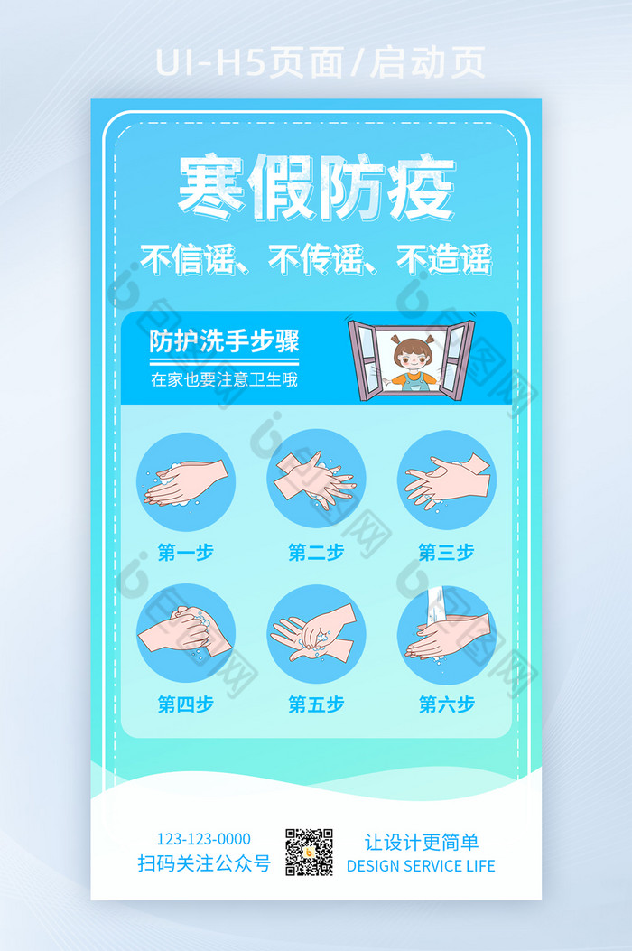 寒假春节防疫洗手H5启动页卡通预防app图片图片