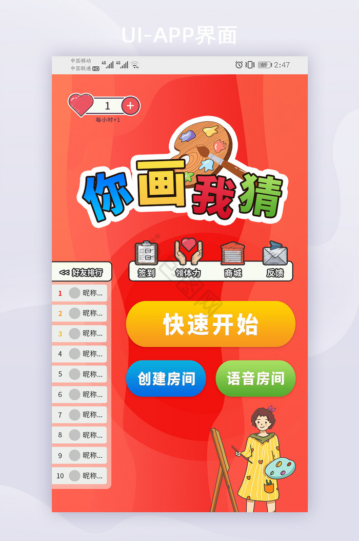 你画我猜图片-你画我猜素材免费下载-包图网