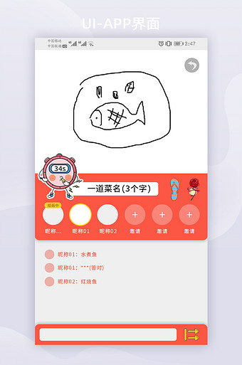 红色你画我猜益智类小游戏全套游戏界面