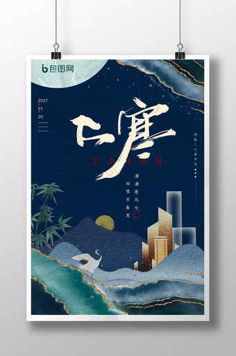 复古中国风鎏金刺绣房地产大寒节气海报图片