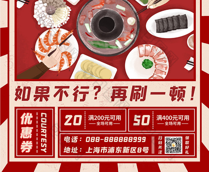 红色复古小寒吃火锅节日海报