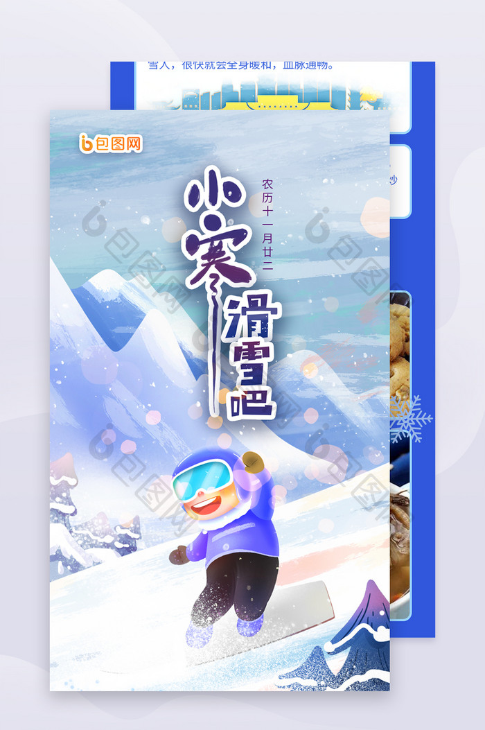 蓝色卡通小寒冬季滑雪孩童节气App长图