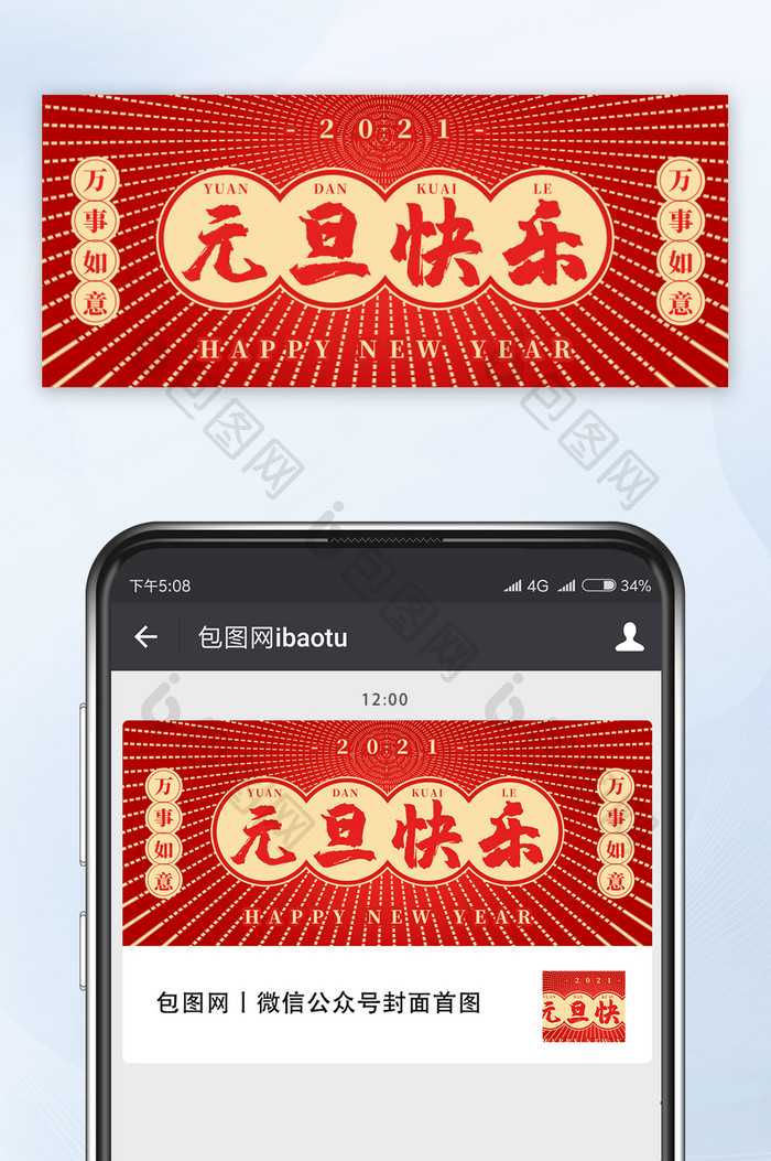 2021元旦快乐公众号配图手机配图新媒体