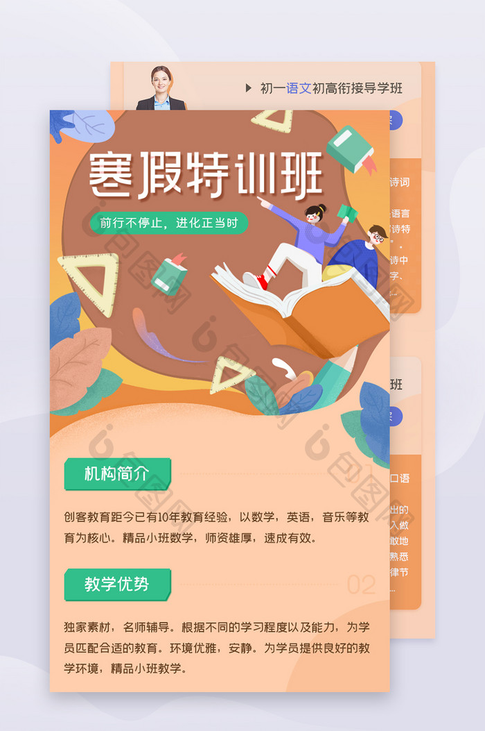 深色系插画类分层寒假补习班H5