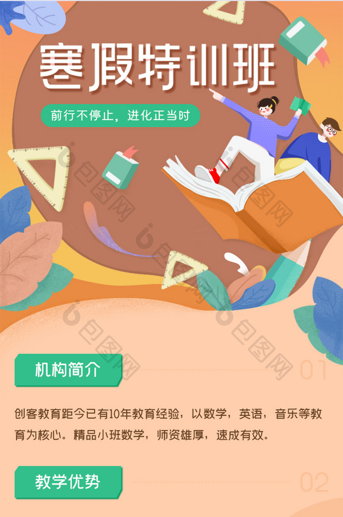 深色系插画类分层寒假补习班H5