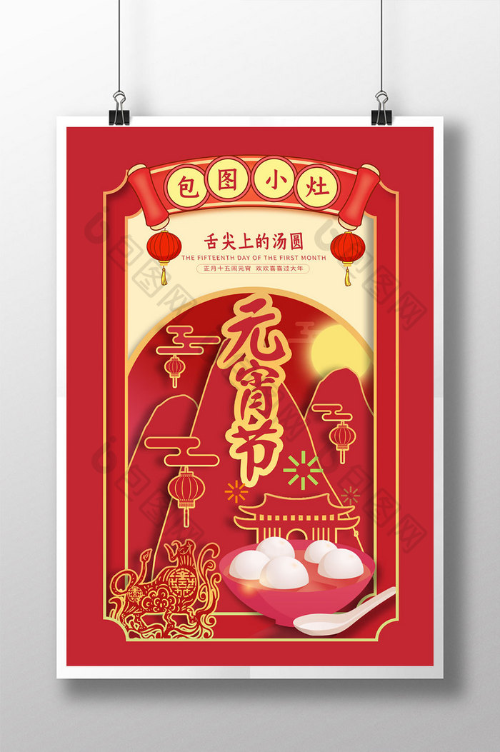 红色鎏金元宵节餐饮海报