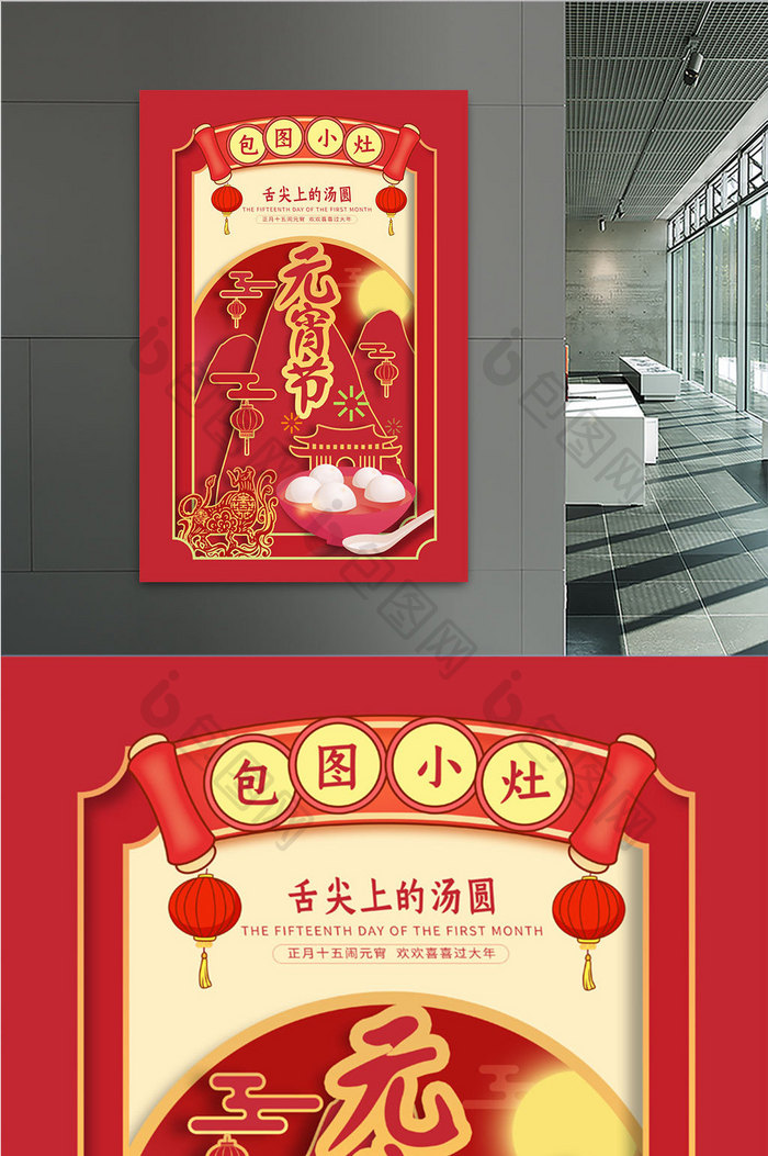 红色鎏金元宵节餐饮海报