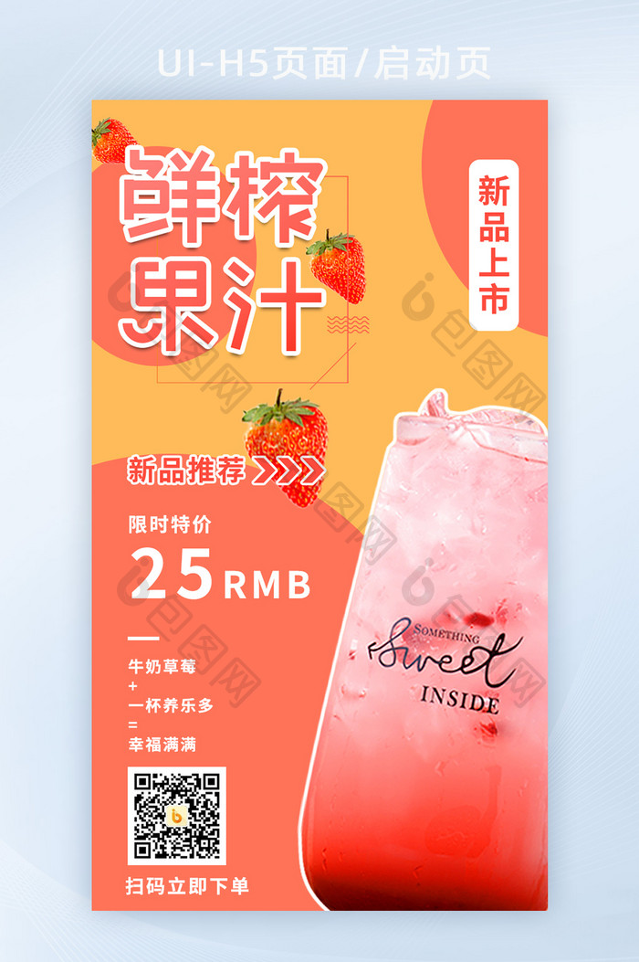 橙红果汁H5手机海报