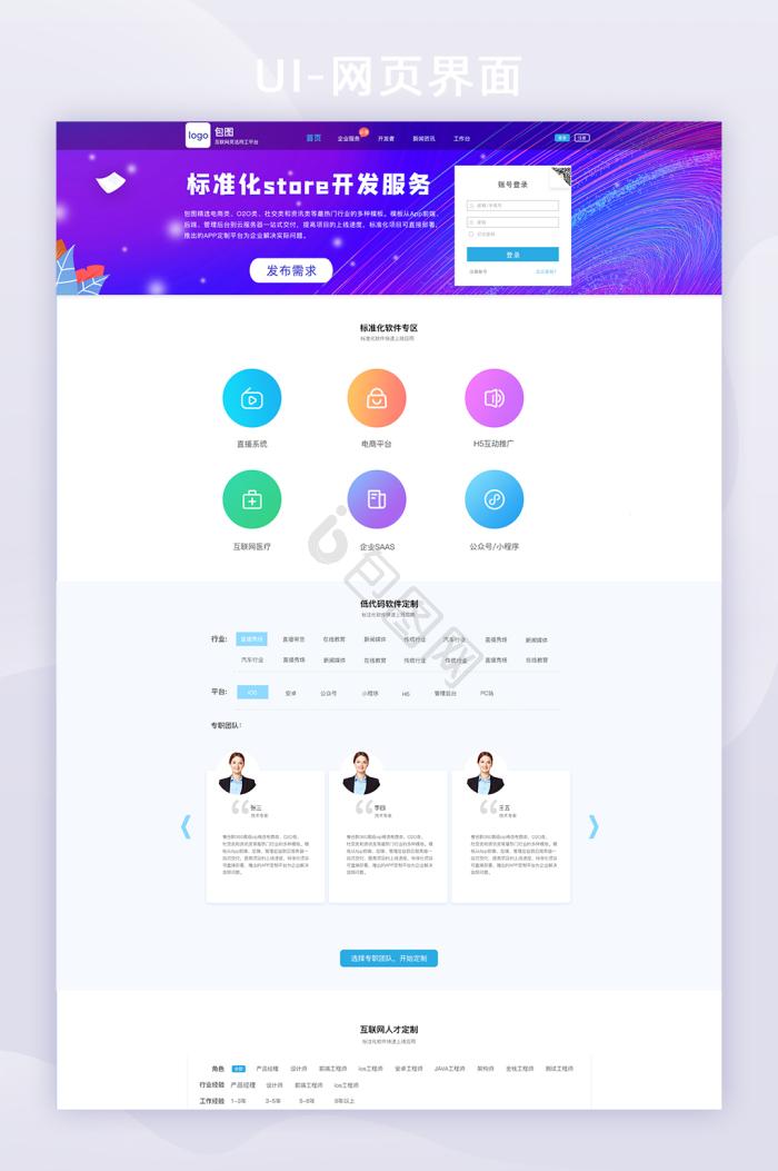 web端图片-web端素材免费下载-包图网