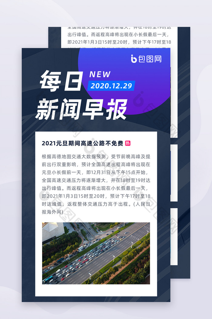 每日新闻早报速情h5长图海报