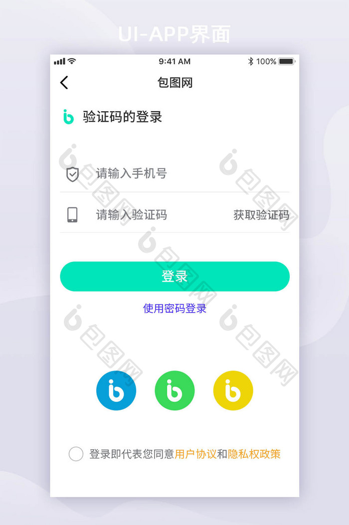 绿色简约医疗首次登陆注册APP界面