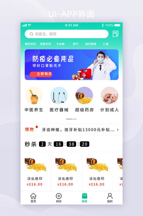 绿色简约医疗电商商城app界面