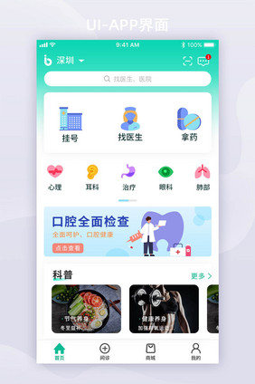 绿色简约医疗首页APP界面