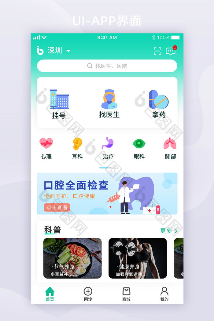 绿色简约医疗首页APP界面