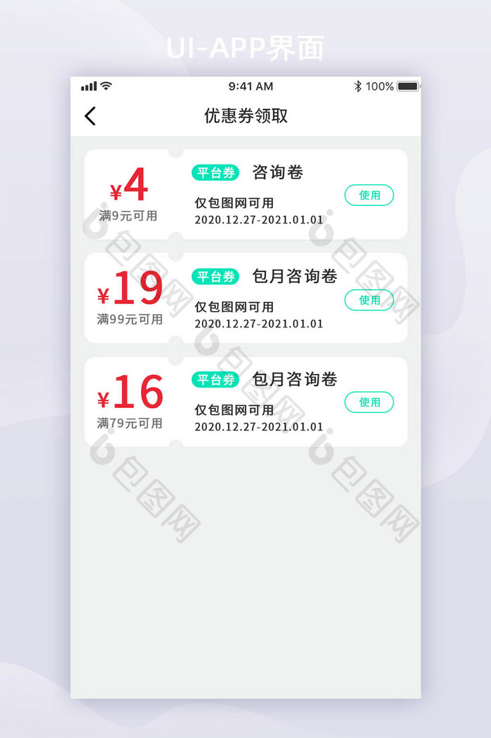 绿色简约医疗优惠券界面APP