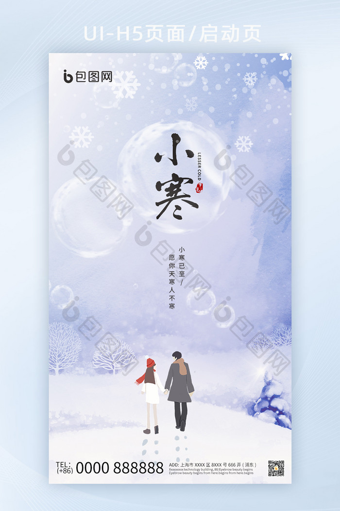 小寒节气插画手绘拼接浪漫雪地雪花创意h5