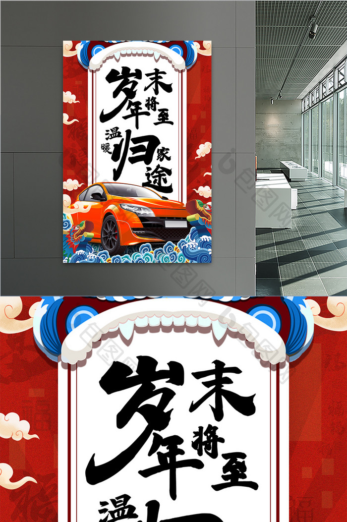 红色中国潮风牛年大吉新春节回家汽车海报