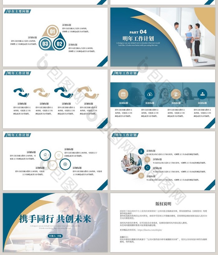 商务风年终总结项目汇报工作总结PPT模板