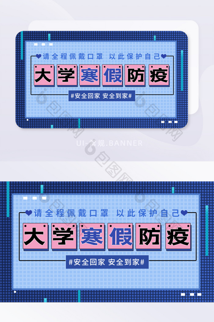 蓝色渐变字体大学寒假防疫BANNER