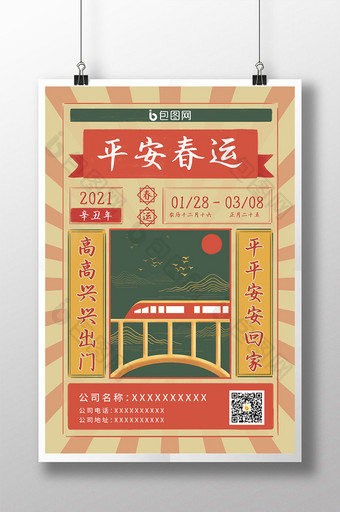 中式复古红绿经典春运节日海报图片