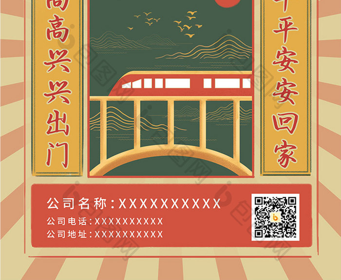 中式复古红绿经典春运节日海报