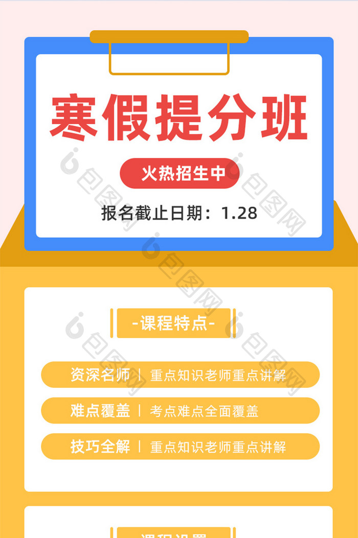 寒假提分计划补习班H5长图
