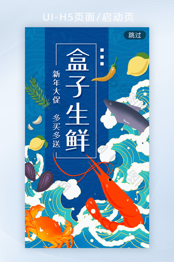 蓝色国潮插画海鲜生鲜h5海鲜生鲜海报