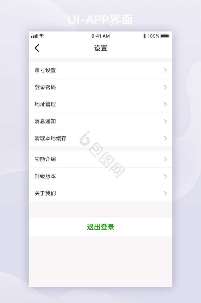 设置界面-设置界面设计图片-包图网