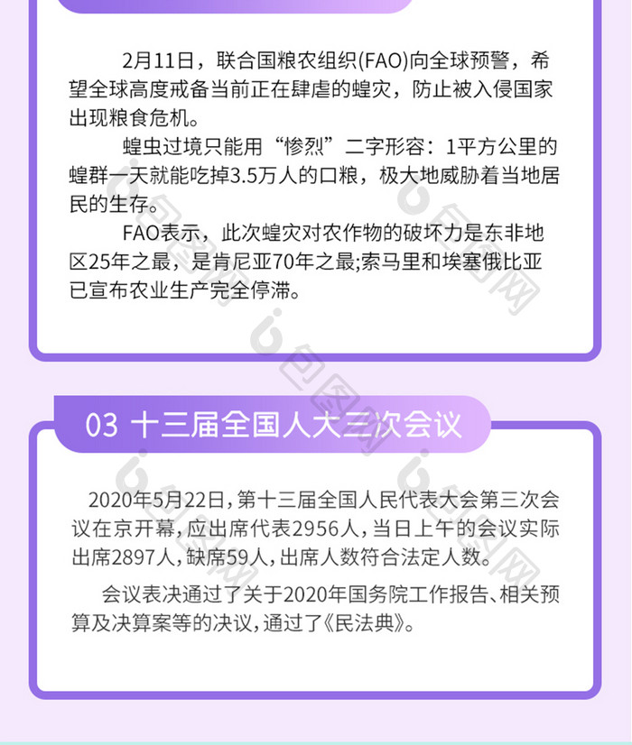 紫色新闻大事件盘点时事H5信息长图设计