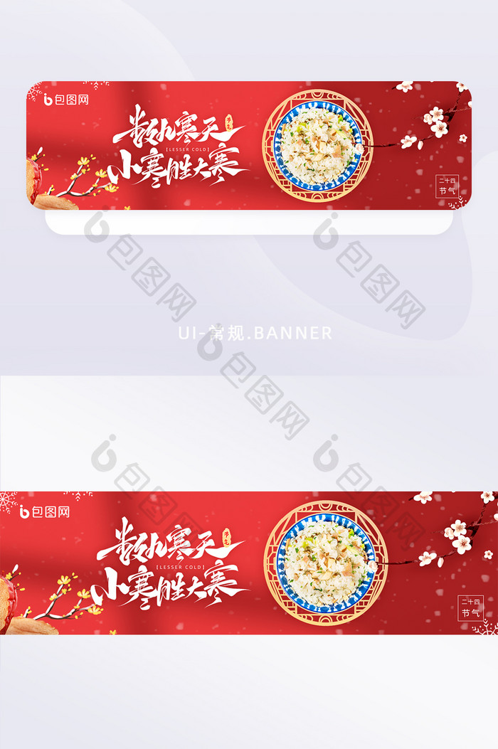 红色创意二十四节气小寒移动banner